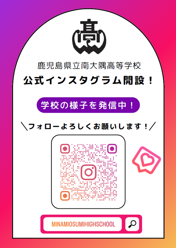 公式SNS開設