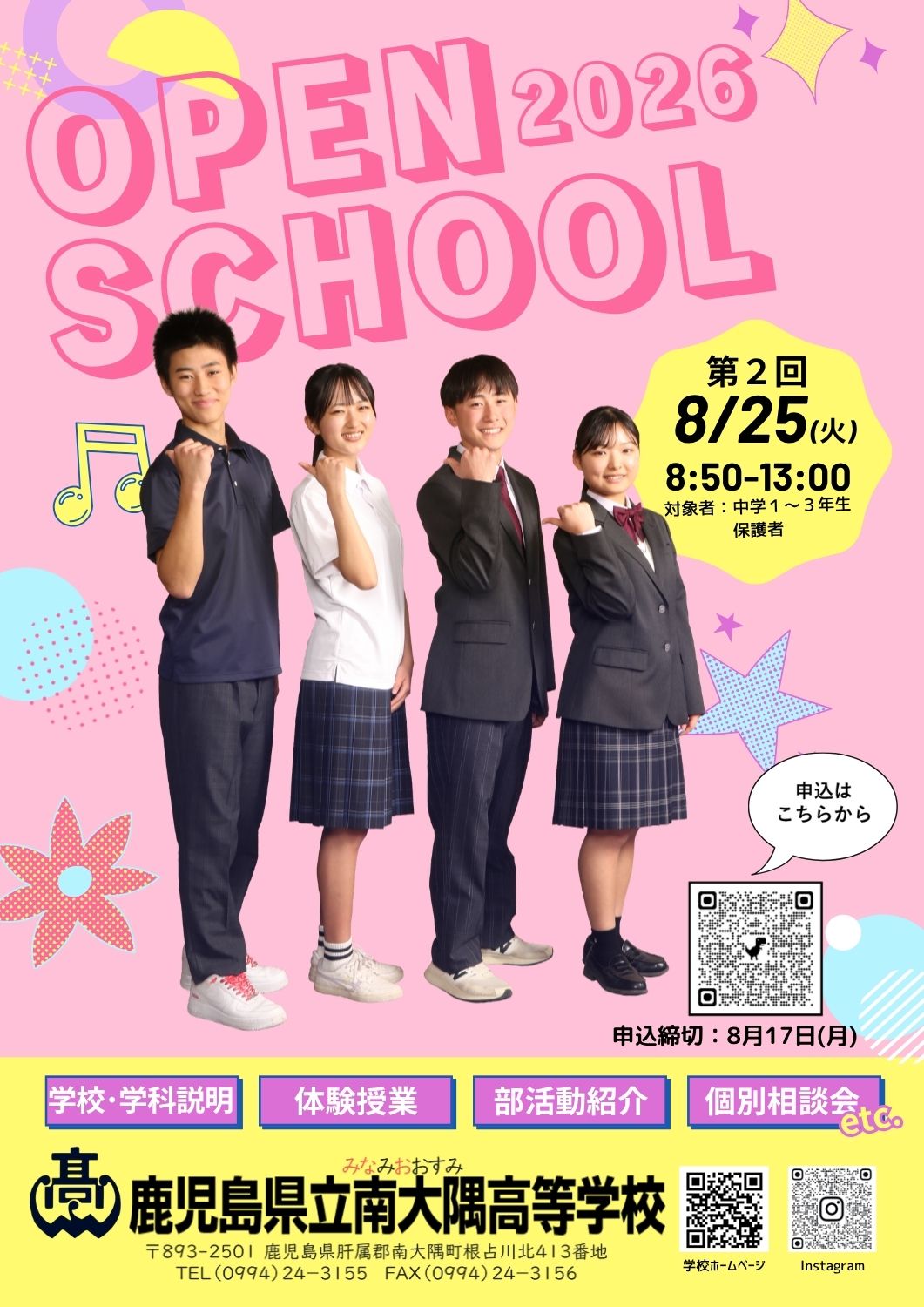 体験入学２